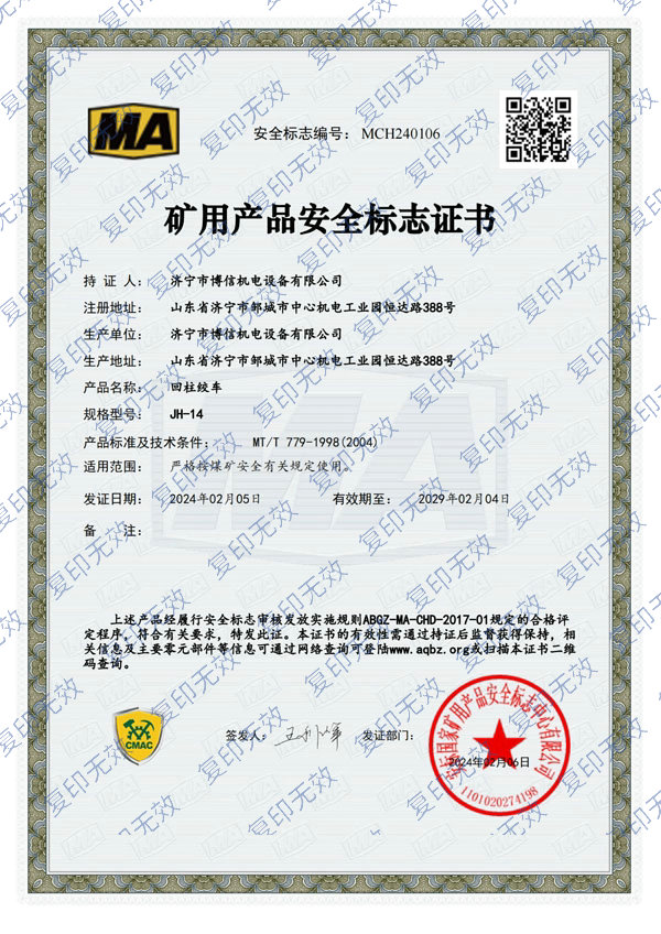 博信安標證回柱絞車(chē)JH-14