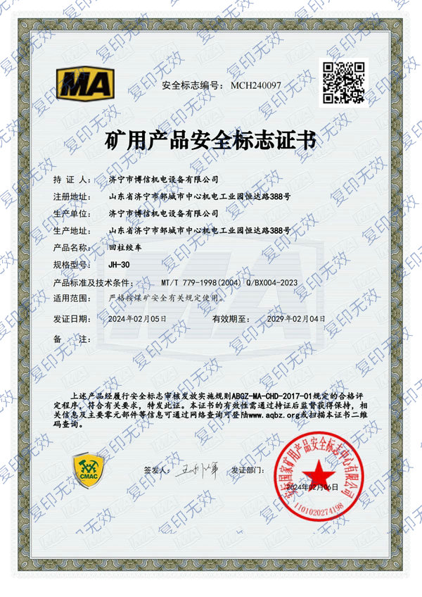 博信安標證回柱絞車(chē)JH-30